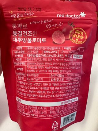 레드닥터 통째로 동결건조한 대추방울토마토 20g * 4봉 — 5점을 준 리뷰어가 2023년 8월 올린 사용 사진