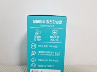 [유산균] 오마이락 장편한습관 프로바이오틱스 30P — 5점을 준 리뷰어가 2022년 11월 올린 사용 사진