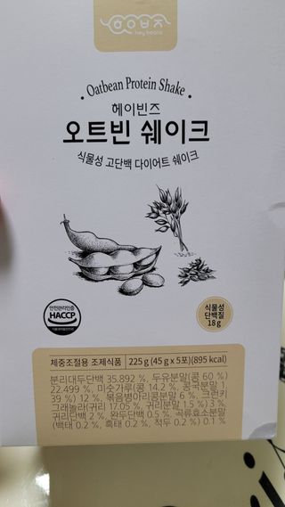 헤이빈즈 식사대용 식물성단백질 다이어트쉐이크 파우치 5일분 — 5점을 준 리뷰어가 2023년 3월 올린 사용 사진