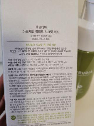 [후르디아] 아보카도 약산성 비건 여성 청결제 — 5점을 준 리뷰어가 2021년 4월 올린 사용 사진