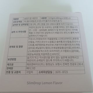[슬림드랍 레몬맛] 건기식 다이어트 보조제 겸 비타민 — 5점을 준 리뷰어가 2022년 1월 올린 사용 사진