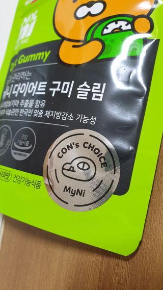 일동제약 마이니 마이니 다이어트 구미 슬림 — 4.5점을 준 리뷰어가 2021년 2월 올린 사용 사진