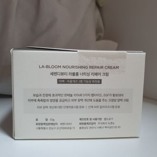 세렌디뷰티 라블룸 너리싱 리페어 크림 — 4.5점을 준 리뷰어가 2021년 9월 올린 사용 사진