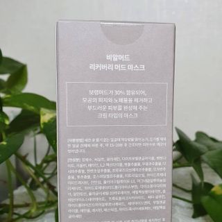 BRMUD 리커버리 머드 마스크 — 5점을 준 리뷰어가 2021년 8월 올린 사용 사진