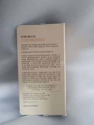 (주)닥터오레고닌 오리밤 멀티스틱 — 3점을 준 리뷰어가 2023년 8월 올린 사용 사진