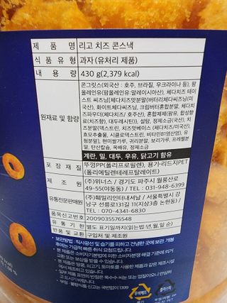 리고 치즈링 430g — 5점을 준 리뷰어가 2022년 9월 올린 사용 사진