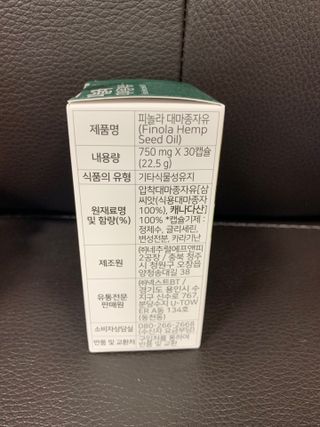 nfp 피놀라 대마종자유 — 5점을 준 리뷰어가 2021년 10월 올린 사용 사진