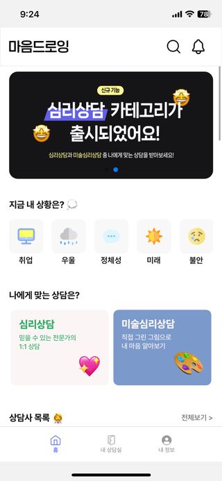 내 마음을 깊게 이해하고 싶을 때 사용하는 심리상담 플랫폼, 마음드로잉 상담권 — 5점을 준 리뷰어가 2023년 5월 올린 사용 사진