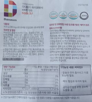 (NEW)다나음 하이포텐시 비타민D3 5000IU(60정/2개월분) — 5점을 준 리뷰어가 2023년 4월 올린 사용 사진