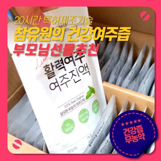 특허제조 활력 여주진액 여주즙 50포 리뷰 사진