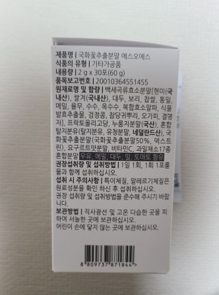 체인미 국화꽃 추출분말 에스오에스 곡류효소 과일채소 17종 혼합 분말 스틱 — 4점을 준 리뷰어가 2021년 11월 올린 사용 사진