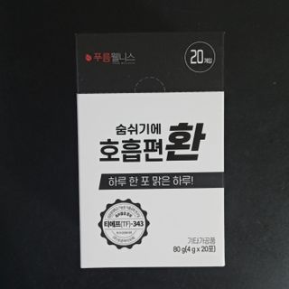 [푸름웰니스] 부아메라 프로폴리스 도라지 호흡편환 20포 — 5점을 준 리뷰어가 2022년 1월 올린 사용 사진