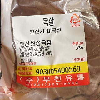 찐신선 한끼한팩 미국 냉동 목살 & 네덜란드 냉동 삼겹살 SET — 4.5점을 준 리뷰어가 2021년 10월 올린 사용 사진