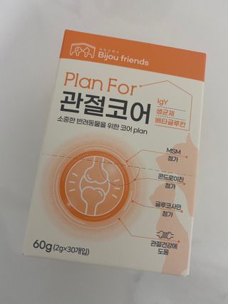 비쥬프렌즈 플랜 포 관절코어 — 4.5점을 준 리뷰어가 2022년 8월 올린 사용 사진