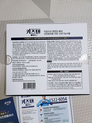 키즈텐플러스 연세 키즈텐 플러스 1개월 — 5점을 준 리뷰어가 2021년 4월 올린 사용 사진
