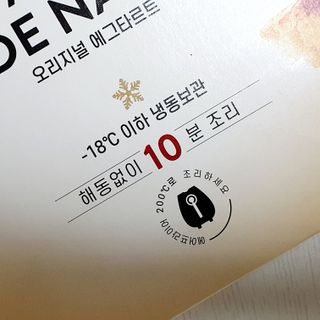 디앙뜨 포르투갈 에그타르트 오리지널 맛+패션후르츠 맛 중 택1 — 4점을 준 리뷰어가 2021년 7월 올린 사용 사진