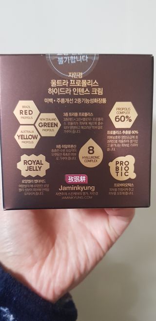 자민경 크레마카라콜 울트라 프로폴리스 하이드라 인텐스 크림 50ml — 5점을 준 리뷰어가 2020년 12월 올린 사용 사진