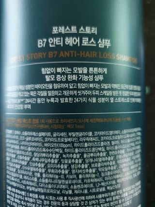 [포레스트스토리] 탈모증상완화 샴푸 1,000ml — 5점을 준 리뷰어가 2022년 8월 올린 사용 사진