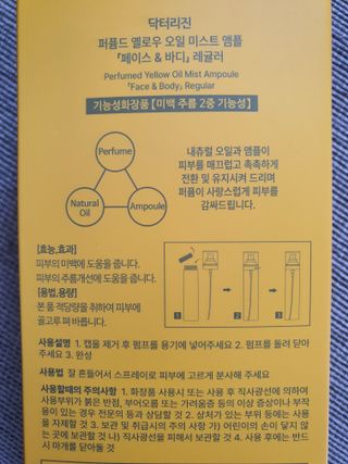 닥터리진 퍼퓸드 옐로우 오일 미스트 앰플 [페이스앤바디] 레귤러 — 5점을 준 리뷰어가 2022년 11월 올린 사용 사진