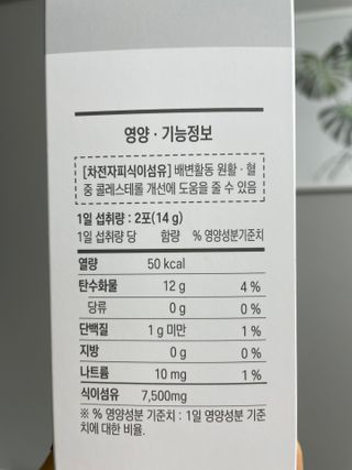 [뉴트릴렉스] 선비움 첨가물 없는 착한 차전자피 식이섬유  2박스 — 5점을 준 리뷰어가 2021년 9월 올린 사용 사진