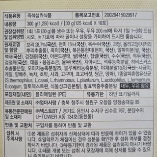 보의당 왕혜문 체감한끼선식 — 5점을 준 리뷰어가 2022년 3월 올린 사용 사진