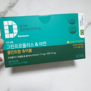 다나음 그린프로폴리스&아연 — 5점을 준 리뷰어가 2021년 10월 올린 사용 사진
