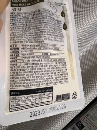 클린24시간 베지밀키웨이 감자 쉐이크 1세트 (5개) — 3.5점을 준 리뷰어가 2022년 9월 올린 사용 사진