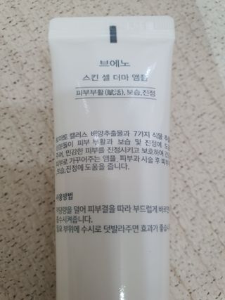 브에노 스킨셀 더마 앰플 — 4.5점을 준 리뷰어가 2021년 6월 올린 사용 사진