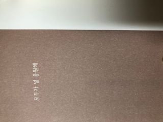 응원과 위로가 필요한 당신에게  리훈 하고싶은말 스터디 플래너 — 4.5점을 준 리뷰어가 2021년 3월 올린 사용 사진