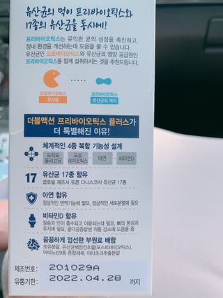 메이준뉴트리 더블액션 프리바이오틱스 플러스+ — 5점을 준 리뷰어가 2021년 6월 올린 사용 사진