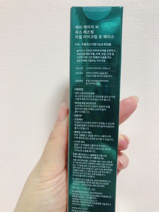 [NEW 탄력유턴 아이크림] AHC 유스 래스팅 리얼 아이크림 포 페이스 — 5점을 준 리뷰어가 2021년 3월 올린 사용 사진