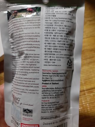 도이퉁 마카다미아 넛 90g  로얄 마카넛 오리지널 쏠트 허니 — 5점을 준 리뷰어가 2021년 9월 올린 사용 사진