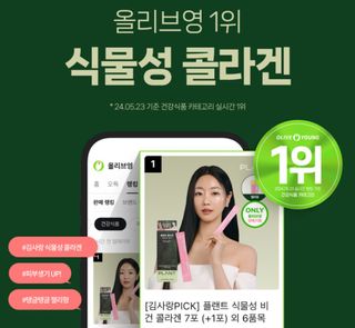 [NOW] 플랜트 콜라겐 비오틴 젤리 2박스_올리브영 전용 — 5점을 준 리뷰어가 2024년 6월 올린 사용 사진