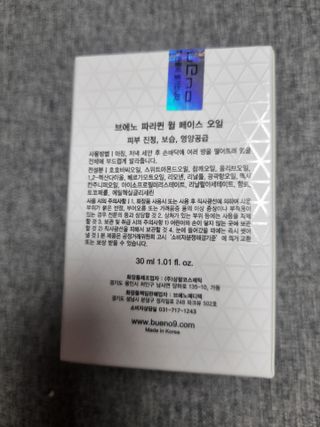 브에노 파리퀸 윌 페이스 오일 — 2점을 준 리뷰어가 2021년 8월 올린 사용 사진