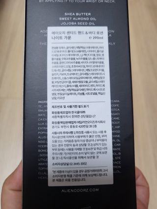 에일리언오더즈 센티드 핸드&바디 로션 290ml (3종 택1) — 4점을 준 리뷰어가 2023년 8월 올린 사용 사진
