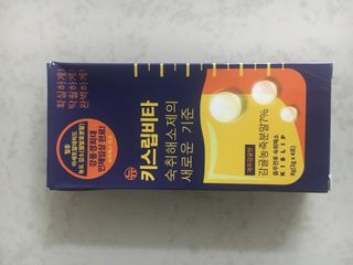 [키스립] 근본적인 숙취원인 해결 숙취해소제 뉴키스립비타 — 2.5점을 준 리뷰어가 2022년 7월 올린 사용 사진