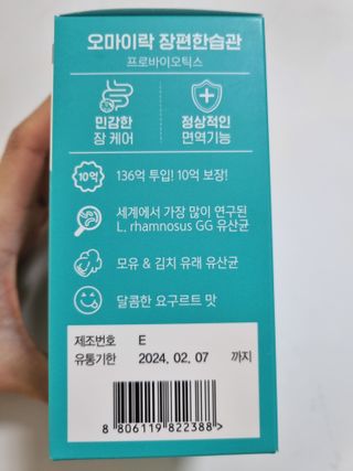 [유산균] 오마이락 장편한습관 프로바이오틱스 30P — 5점을 준 리뷰어가 2022년 11월 올린 사용 사진