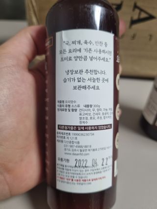 [요리맛수] NEW 천연 요리 에센스 300g 3개 SET — 4점을 준 리뷰어가 2021년 7월 올린 사용 사진