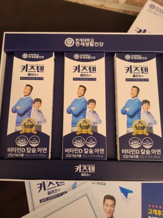 키즈텐플러스 연세 키즈텐 플러스 1개월 — 5점을 준 리뷰어가 2021년 2월 올린 사용 사진