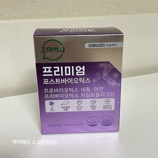 [유산균] 오마이락 프리미엄 포스트바이오틱스 30P — 5점을 준 리뷰어가 2022년 11월 올린 사용 사진