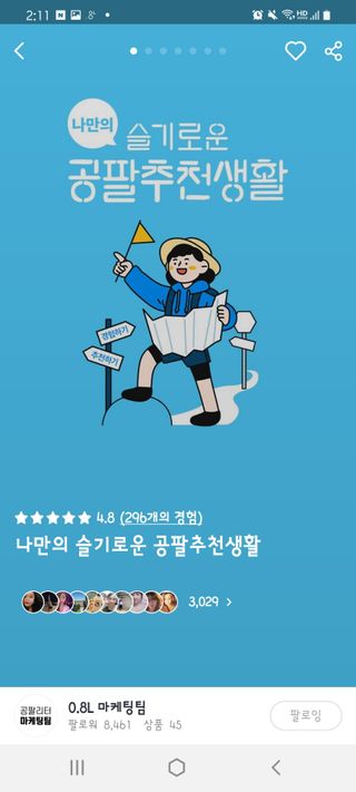 0.8L 마케팅팀 나만의 슬기로운 공팔추천생활 — 5점을 준 리뷰어가 2021년 8월 올린 사용 사진