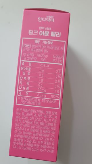 [인디닥터] 면역 생생 핑크 이뮨 젤리 — 3.5점을 준 리뷰어가 2022년 4월 올린 사용 사진