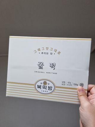종로복떡방 레트로 3총사 꿀떡 세트 — 4점을 준 리뷰어가 2021년 4월 올린 사용 사진