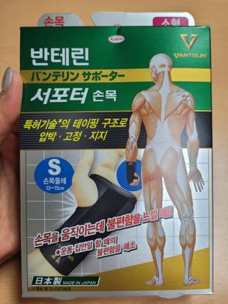 반테린서포터 손목 — 5점을 준 리뷰어가 2021년 4월 올린 사용 사진
