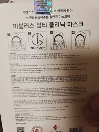 닥터마시멜로 마블러스 멀티 클리닉 마스크 — 5점을 준 리뷰어가 2021년 2월 올린 사용 사진