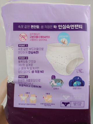 LG유니참 쏘피SOFY [SOFY] 안심숙면팬티/무표백속커버 — 4.5점을 준 리뷰어가 2021년 5월 올린 사용 사진