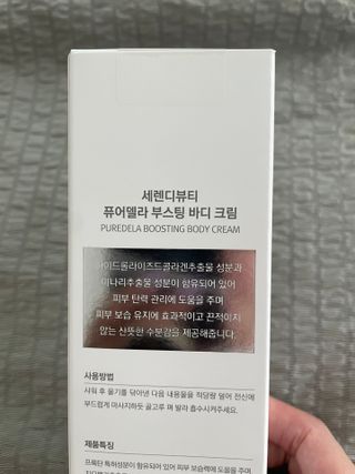 세렌디뷰티 퓨어델라 부스팅 바디크림 — 5점을 준 리뷰어가 2021년 7월 올린 사용 사진