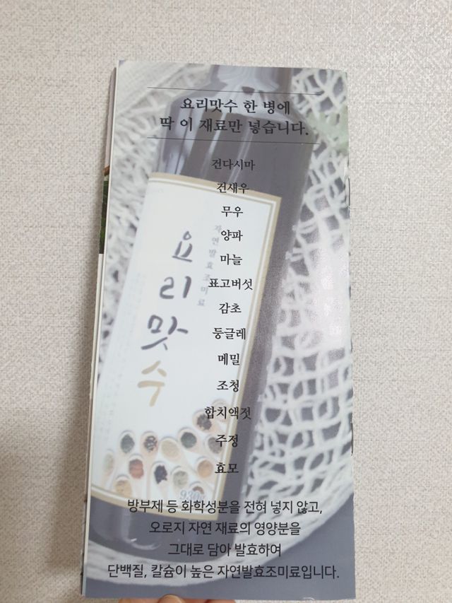 [요리맛수] NEW 천연 요리 에센스 300g 2개 SET 리뷰 사진