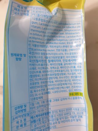 헬스업 핼스업 프로바이오 생유산균 퍼스트 — 5점을 준 리뷰어가 2021년 2월 올린 사용 사진