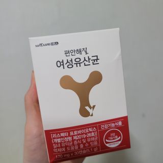 메이준뉴트리 메이준쎌 편안해질 여성유산균 — 5점을 준 리뷰어가 2021년 2월 올린 사용 사진